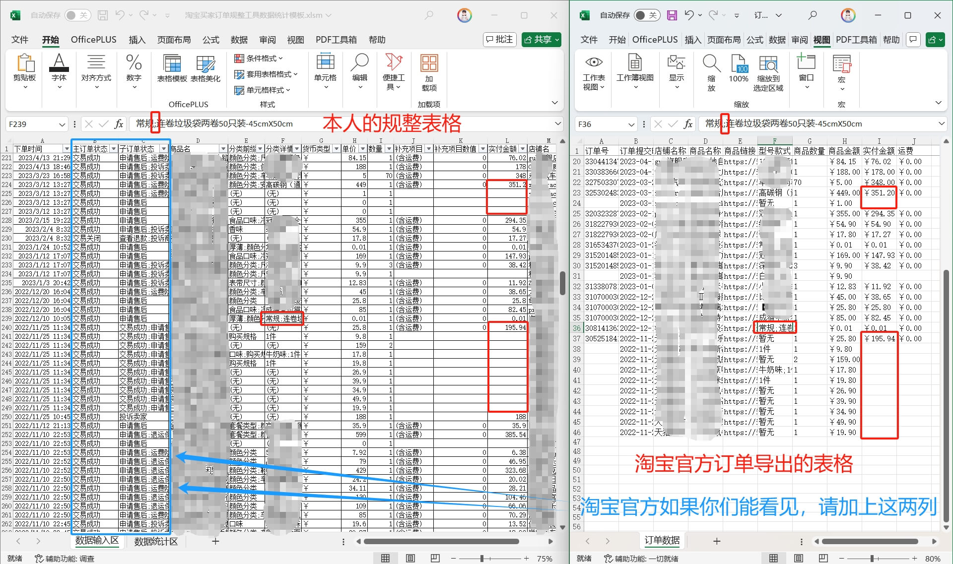 淘宝官方导出表格对比