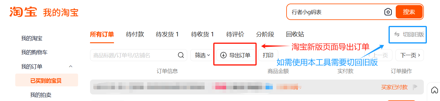 淘宝官方导出截图