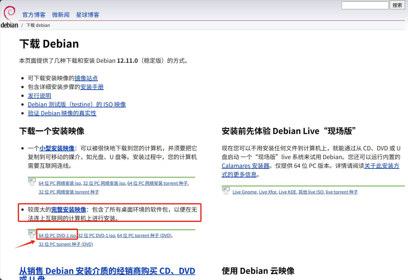 debian-download-2.jpg